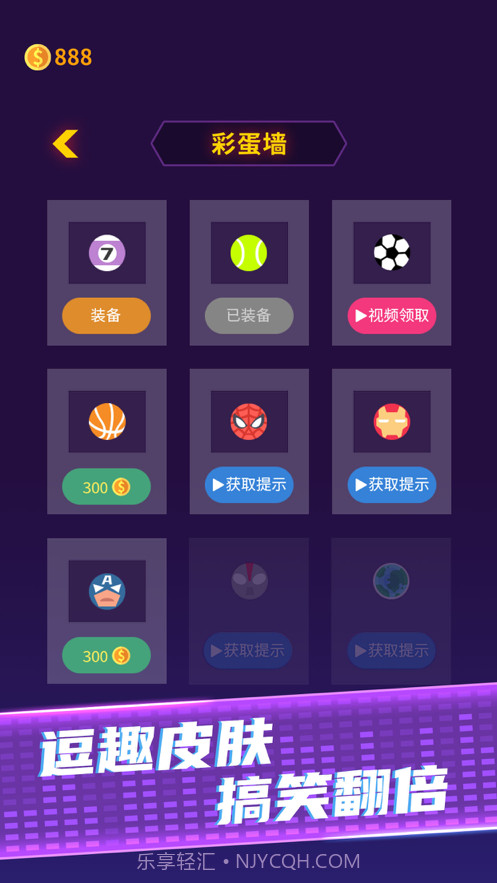 球球生存大作战截图5