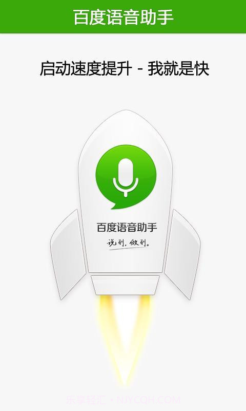 百度语音助手截图5 百度语音助手截图5