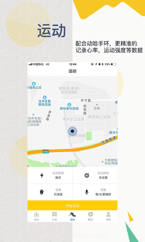 动哈运动最新截图2 动哈运动最新截图2