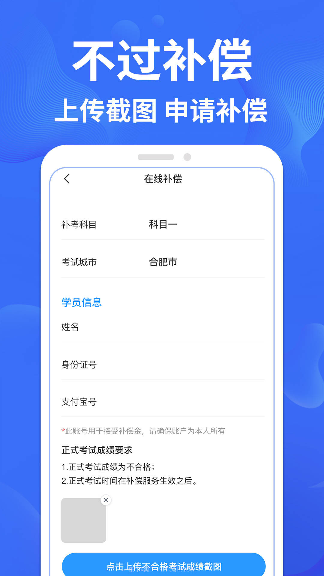 考驾照一点通截图3 考驾照一点通截图3