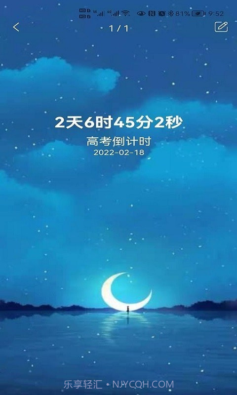掐指倒计时截图1 掐指倒计时截图1