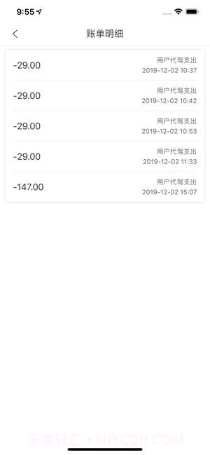 蚂蚁专业代驾截图3