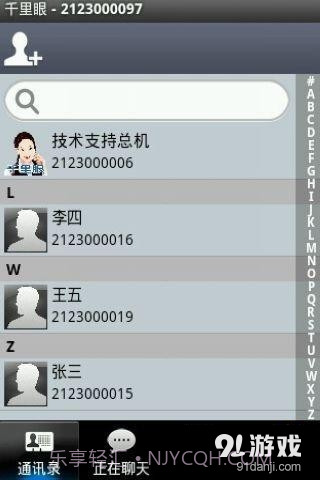 VSir千里眼（综合版）截图3