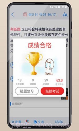 建造师备考截图1 建造师备考截图1