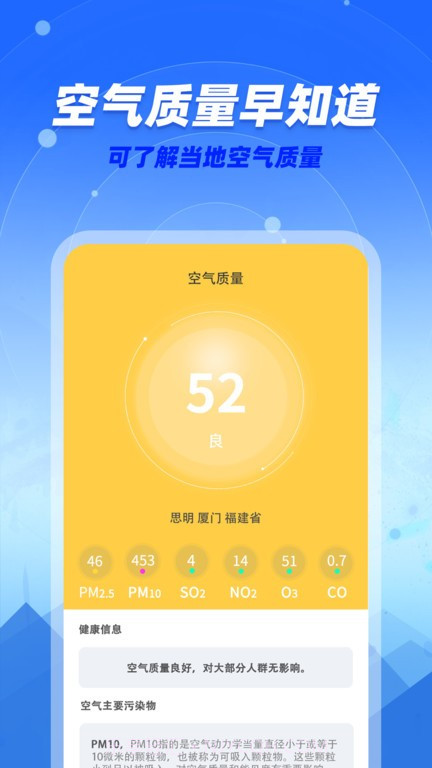 咆哮天气预报截图3