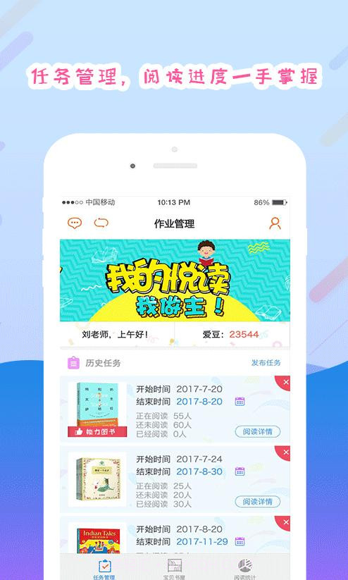 爱领读教师版截图4