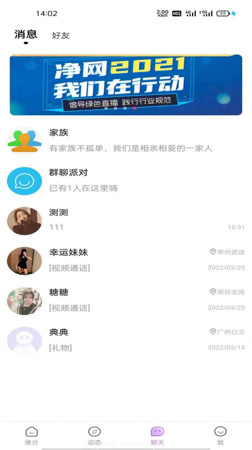 友诺蜜客截图4