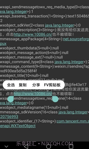 PsvX假装分享Xposed模块截图2 PsvX假装分享Xposed模块截图2