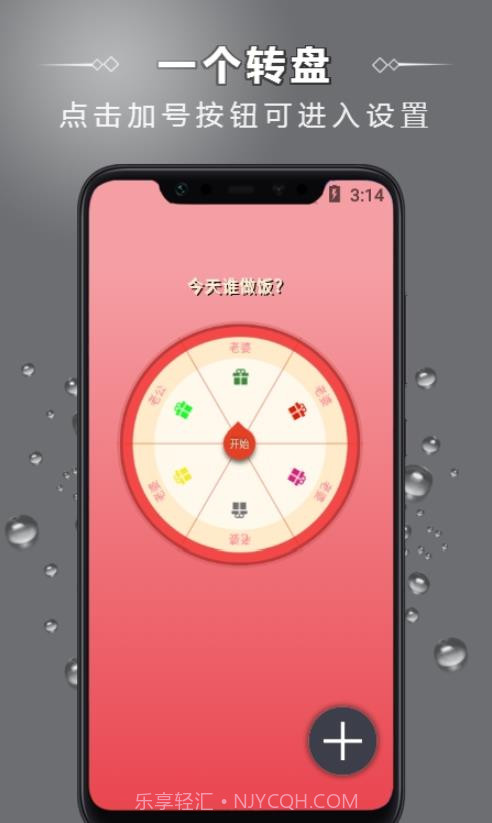 万能大转盘截图2 万能大转盘截图2