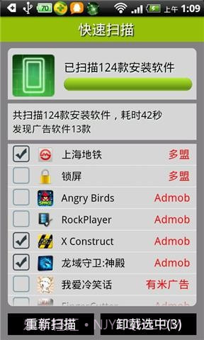 手机广告杀手截图3 手机广告杀手截图3