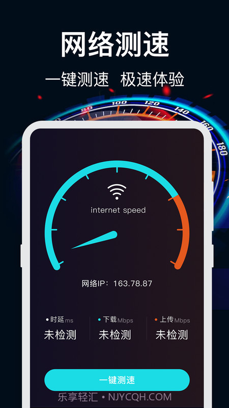 WiFi加速截图3