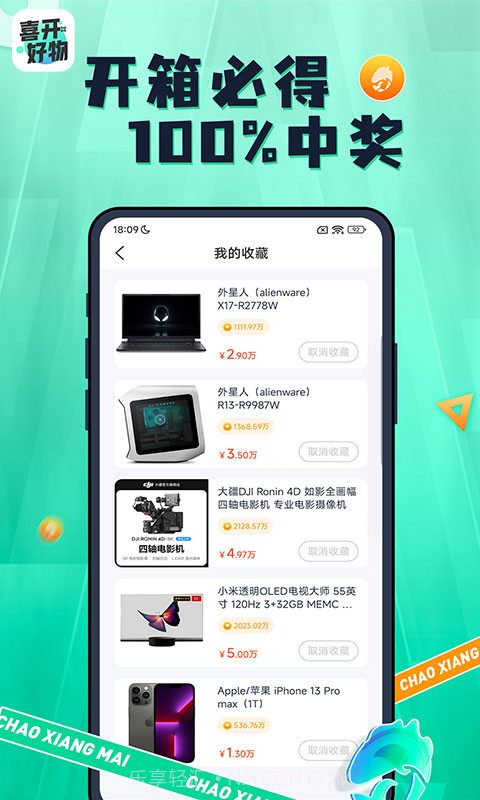 喜开好物截图3 喜开好物截图3