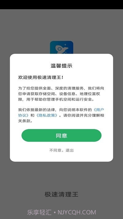 极速清理王截图2 极速清理王截图2