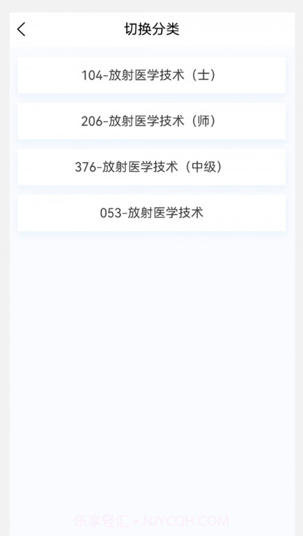 放射医学技术新题库截图1