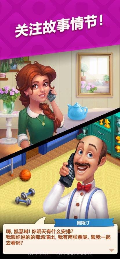 梦幻家园截图5 梦幻家园截图5