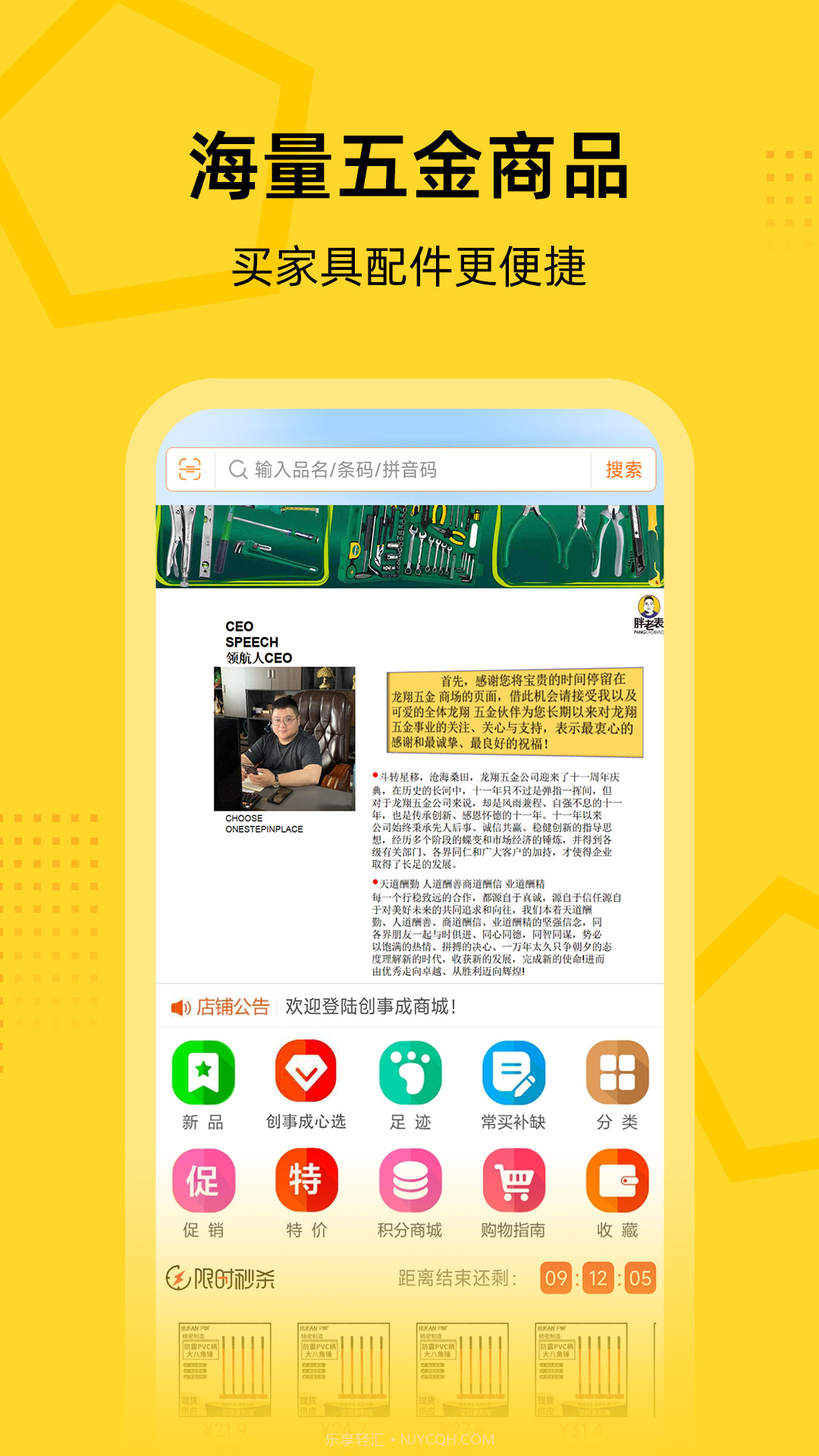 创事成五金商城截图5 创事成五金商城截图5