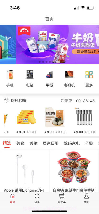 易购截图1 易购截图1