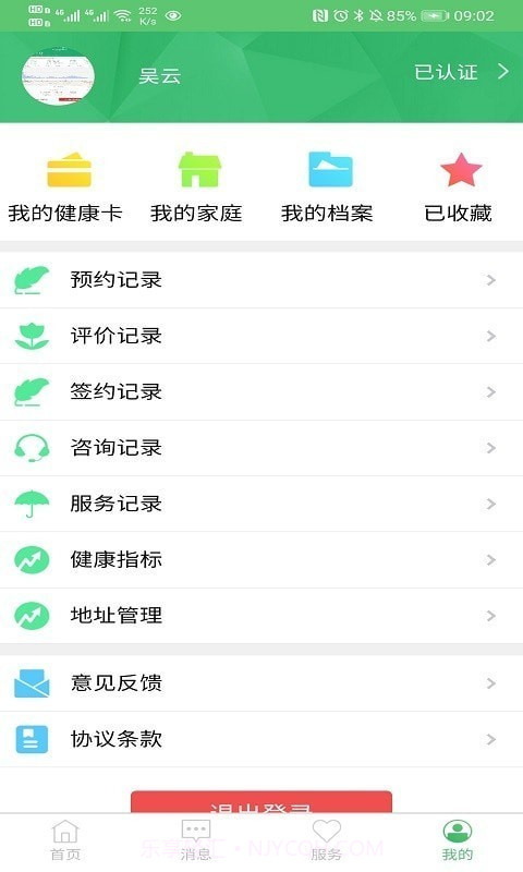健康淮安区截图4 健康淮安区截图4