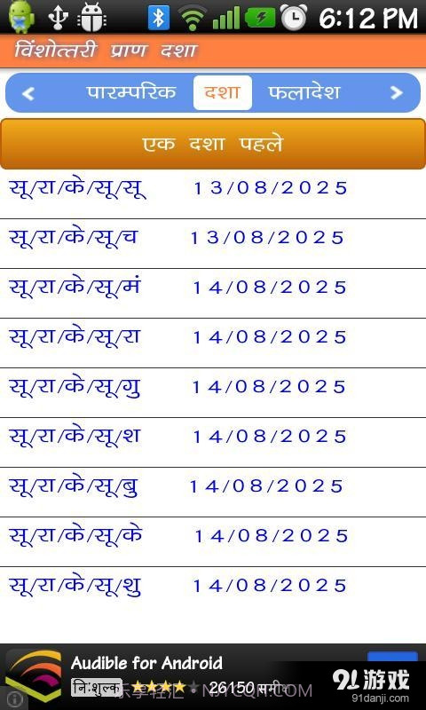 AstroSage Kundli截图19