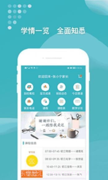 九一家长截图1 九一家长截图1