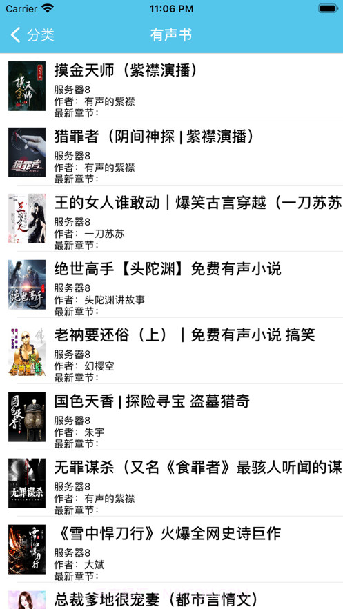 有声合集截图2 有声合集截图2