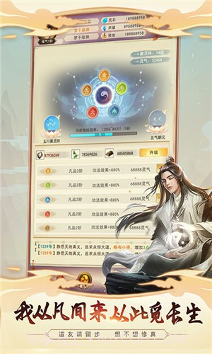 来不来修真截图1 来不来修真截图1