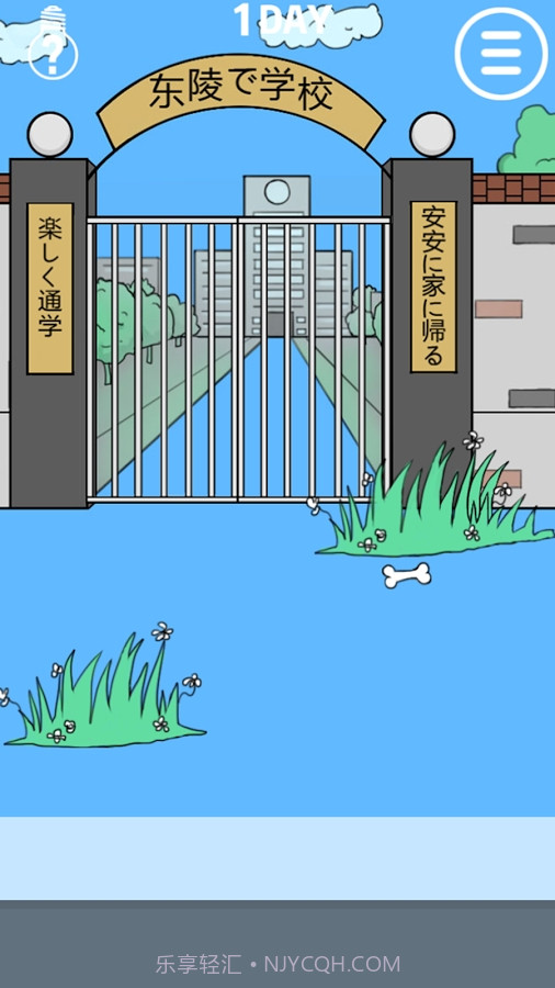 我进不去学校了截图6