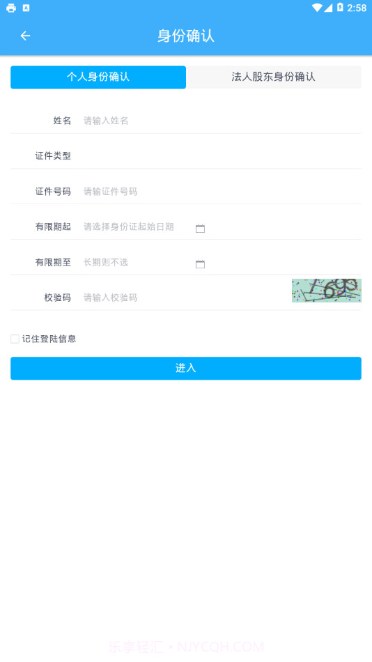 内蒙e登记截图1 内蒙e登记截图1