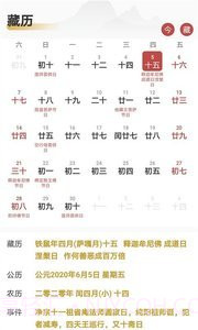 时明藏历佛历截图2 时明藏历佛历截图2