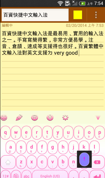 百资繁中输入法截图3 百资繁中输入法截图3