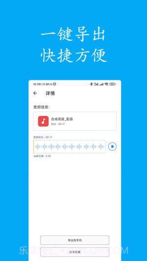 声宝免费文字转语音截图2 声宝免费文字转语音截图2