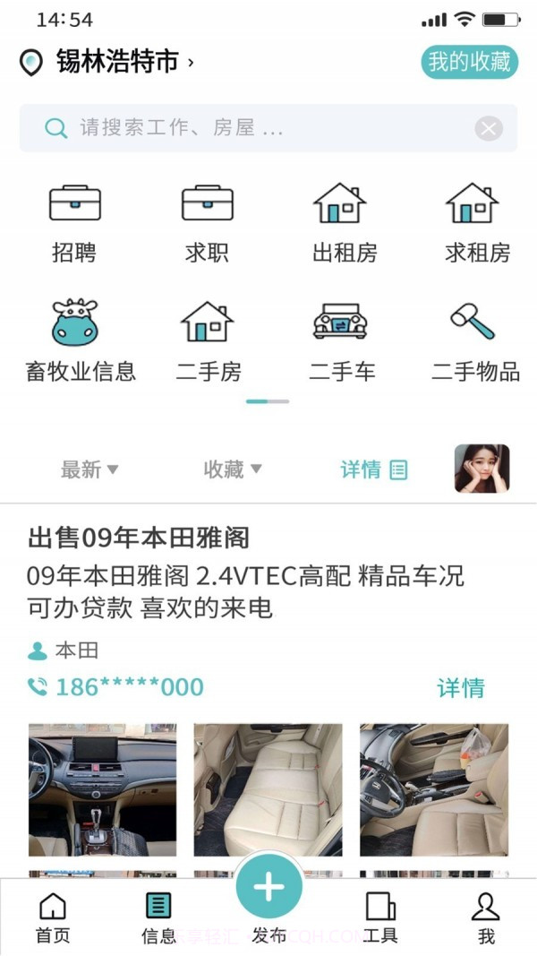 锡盟信息网截图3