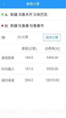 疆运通货主截图2 疆运通货主截图2