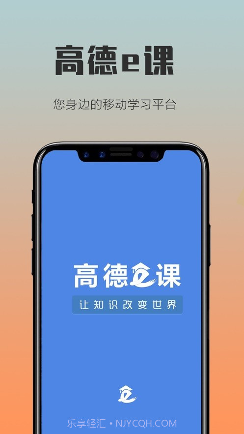 高德e课截图3 高德e课截图3