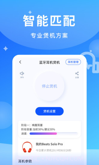 煲耳机截图2 煲耳机截图2