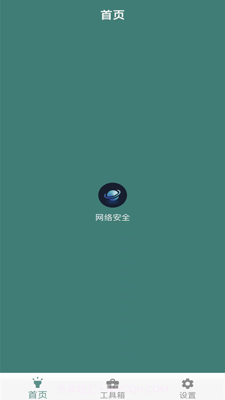 万能手机魔盒截图1