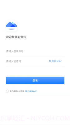 能管云截图4 能管云截图4