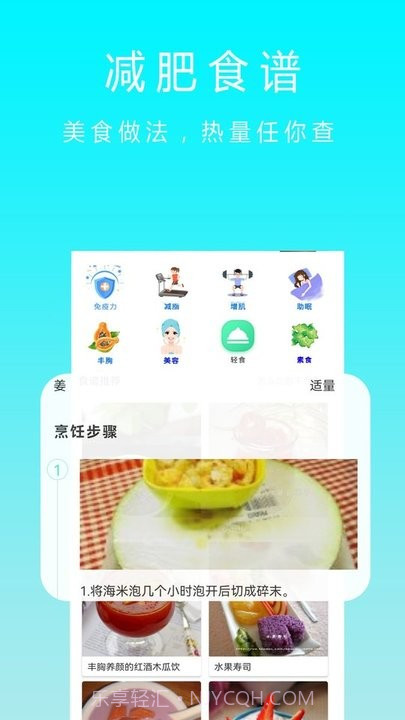 减肥神器截图4 减肥神器截图4