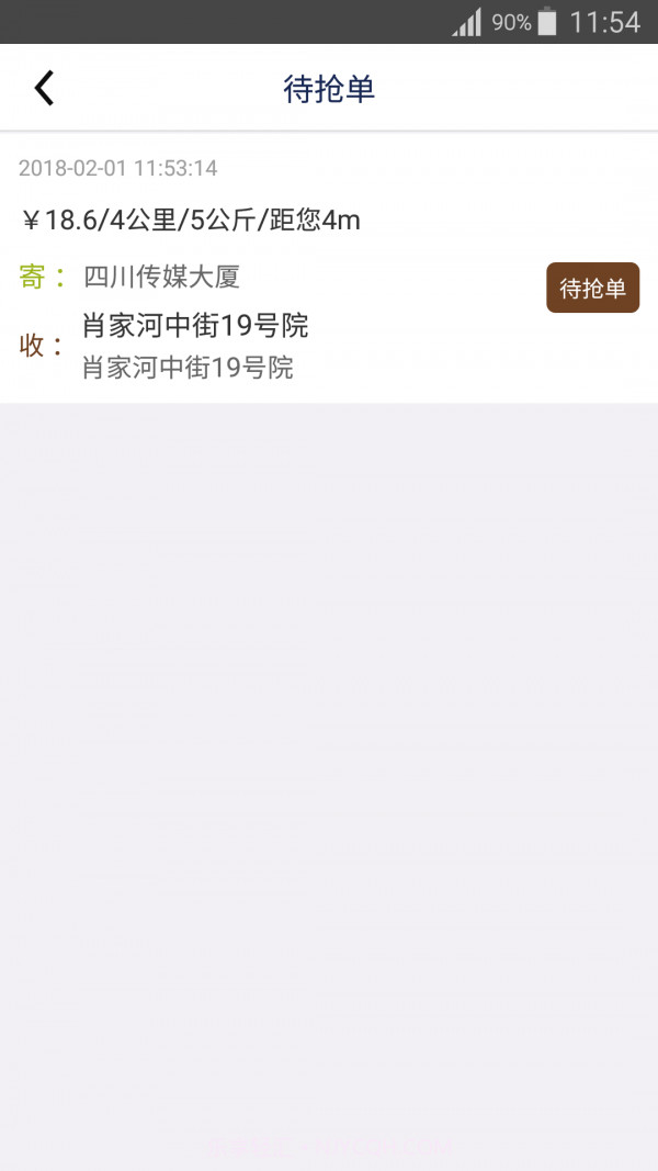 今日快递员截图4 今日快递员截图4