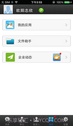 好讯企业即时通讯截图3