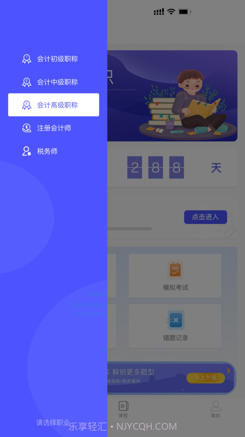 会计考试云学堂快题库截图2
