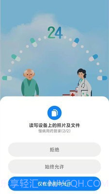慢病用药管家截图3 慢病用药管家截图3