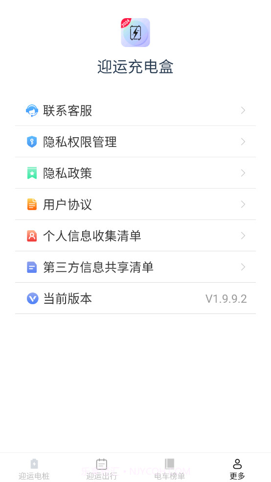 迎运充电盒截图4 迎运充电盒截图4