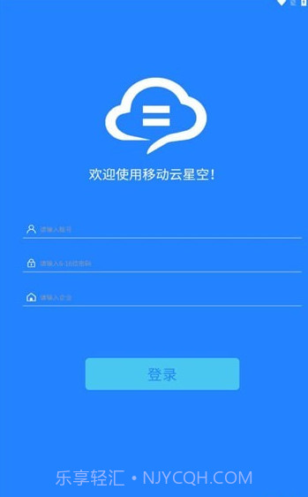 移动云星空截图3 移动云星空截图3