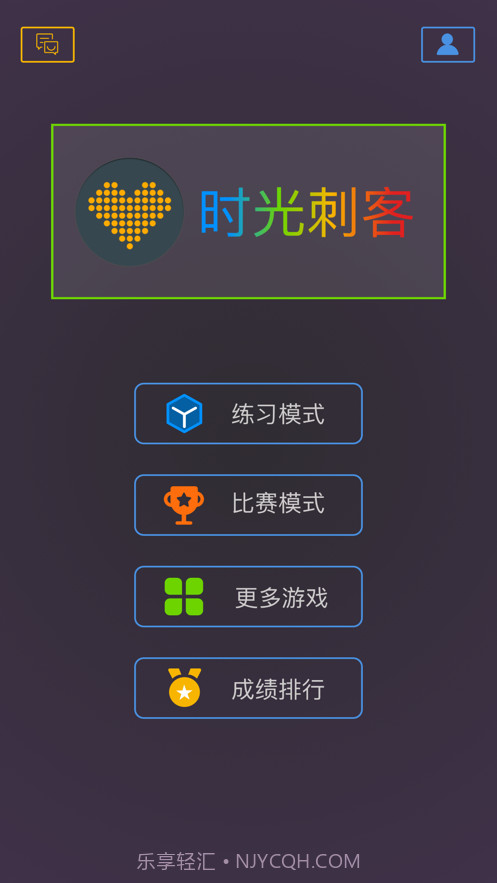 时光刺客截图1