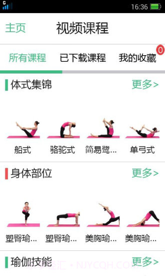 我爱瑜伽截图2 我爱瑜伽截图2