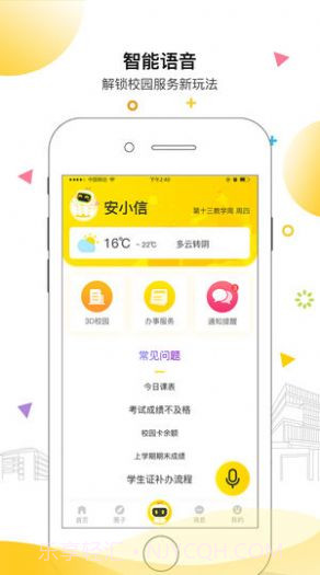 安小信app智慧运动安卓下载 v1.3.1截图2 安小信app智慧运动安卓下载 v1.3.1截图2