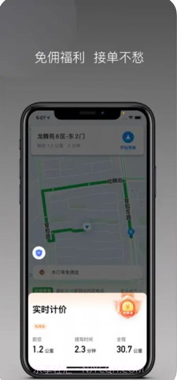 江南捷久出行司机端截图3 江南捷久出行司机端截图3