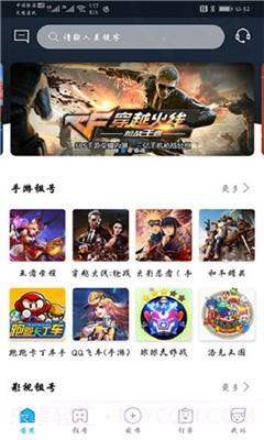王者租号截图2 王者租号截图2