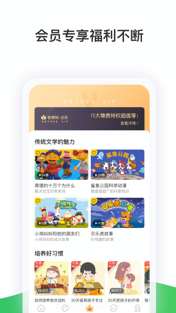 智慧树家长版截图1 智慧树家长版截图1